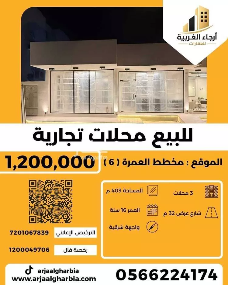 محل للبيع في شارع الاميره نوره بنت عبدالرحمن, حي العمرة, مدينة مكة المكرمة, منطقة مكة المكرمة