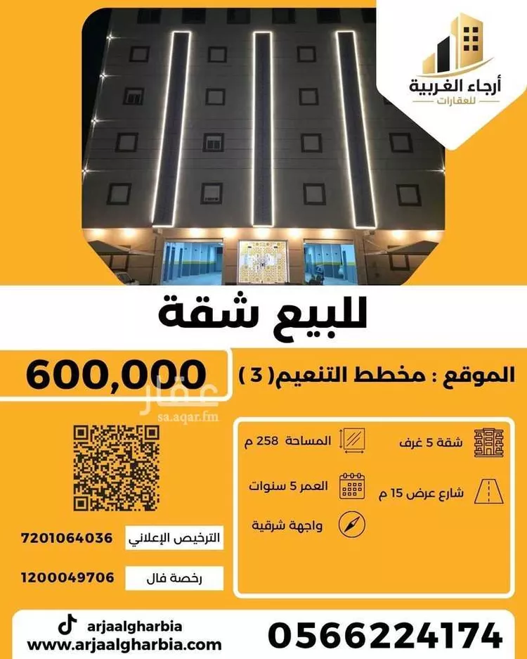 Apartment for Sale in Mecca Al Buhayrat