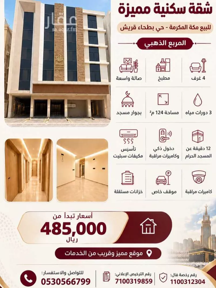 Building for Sale in Mecca Batha Quraysh 6