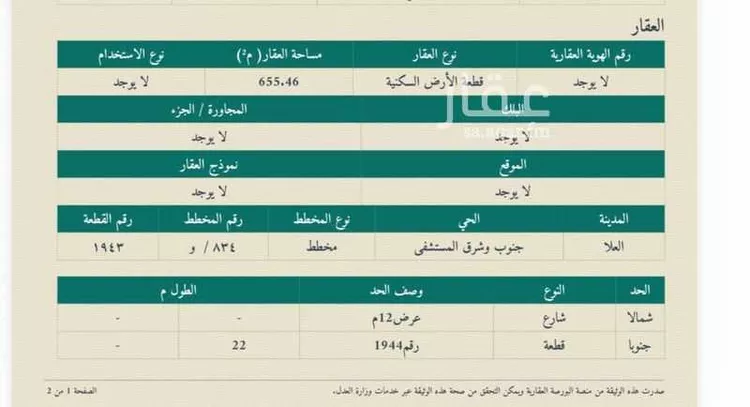 أرض للبيع في شارع المنح أ الشرقي 29 ، حي العلا ، العلا ، العلا