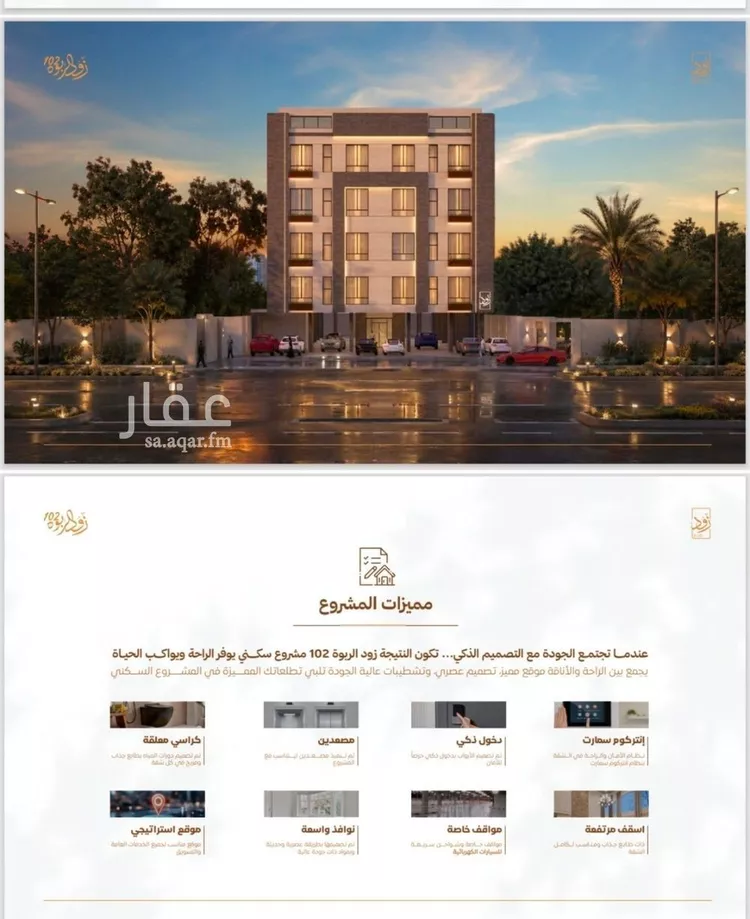 Apartment for Sale in Jeddah Ar Rabwah