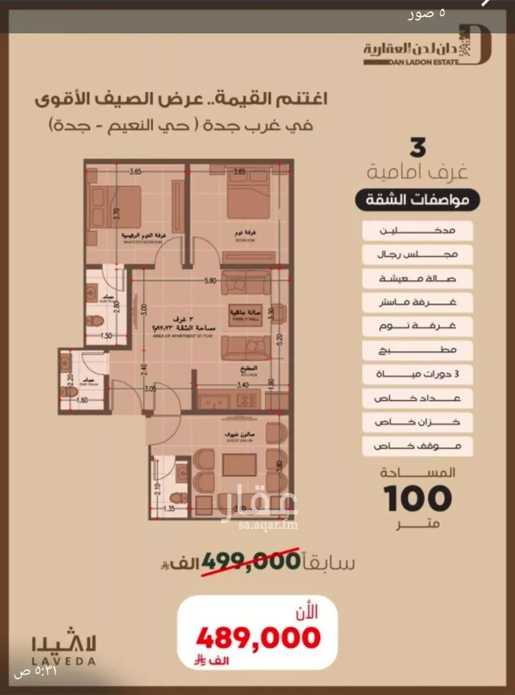 شقة للبيع في شارع اهبان بن عباد, حي النعيم, مدينة جدة, منطقة مكة المكرمة صورة 5