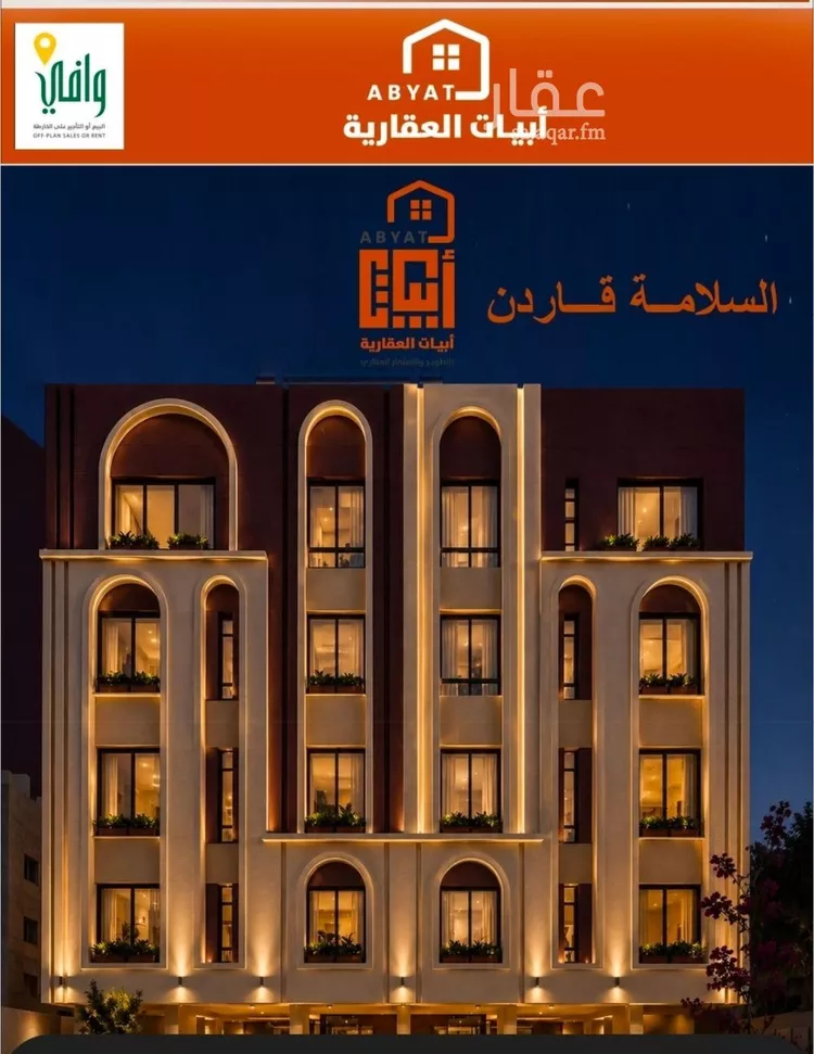 شقة للبيع في شارع البيلوني, حي السلامة, مدينة جدة, منطقة مكة المكرمة صورة 3