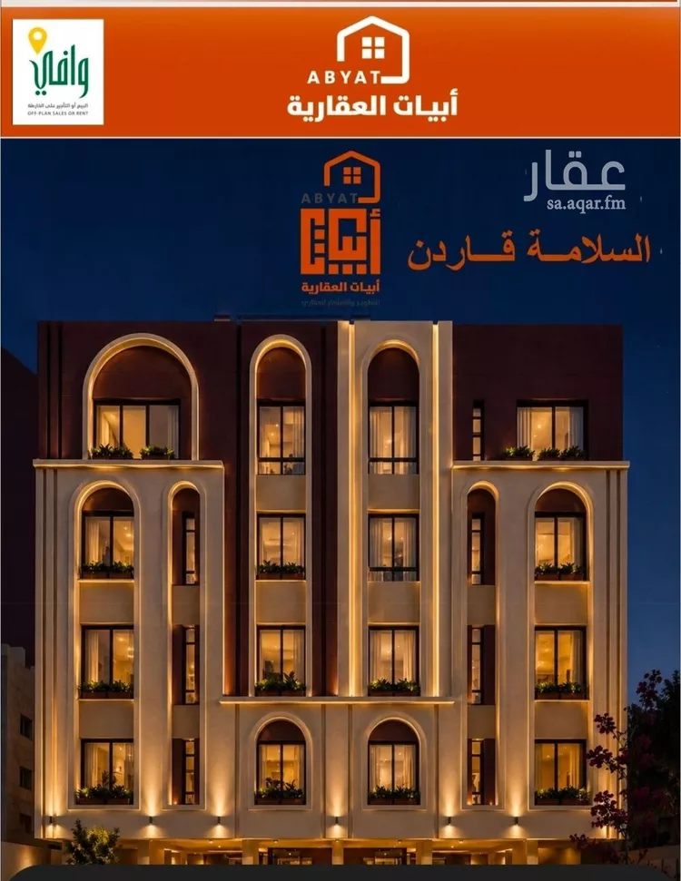 شقة للبيع في شارع البيلوني, حي السلامة, مدينة جدة, منطقة مكة المكرمة صورة 3