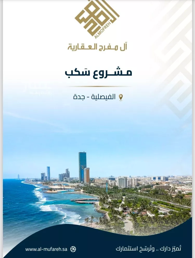 شقة للبيع في شارع عبيدة ابن حميد, حي الفيصلية, مدينة جدة, منطقة مكة المكرمة 10