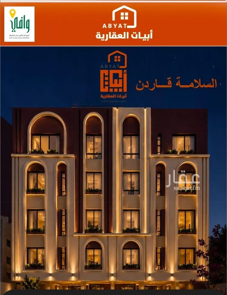 شقة للبيع في شارع البيلوني, حي السلامة, مدينة جدة, منطقة مكة المكرمة صورة 2
