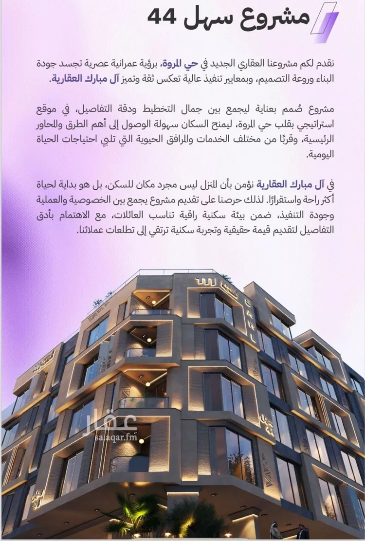 شقة للبيع في شارع النابغه الغنوي, حي المروة, مدينة جدة, منطقة مكة المكرمة صورة 3