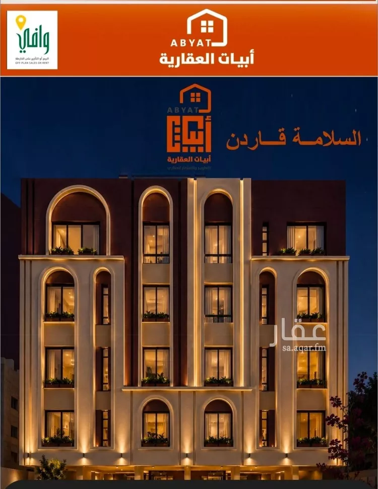شقة للبيع في شارع البيلوني, حي السلامة, مدينة جدة, منطقة مكة المكرمة صورة 3