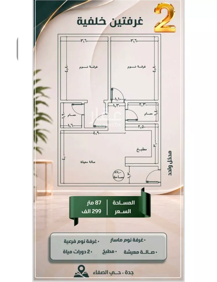 شقة للبيع في شارع ابو معالي الحضري, حي الصفاء, مدينة جدة, منطقة مكة المكرمة صورة 3