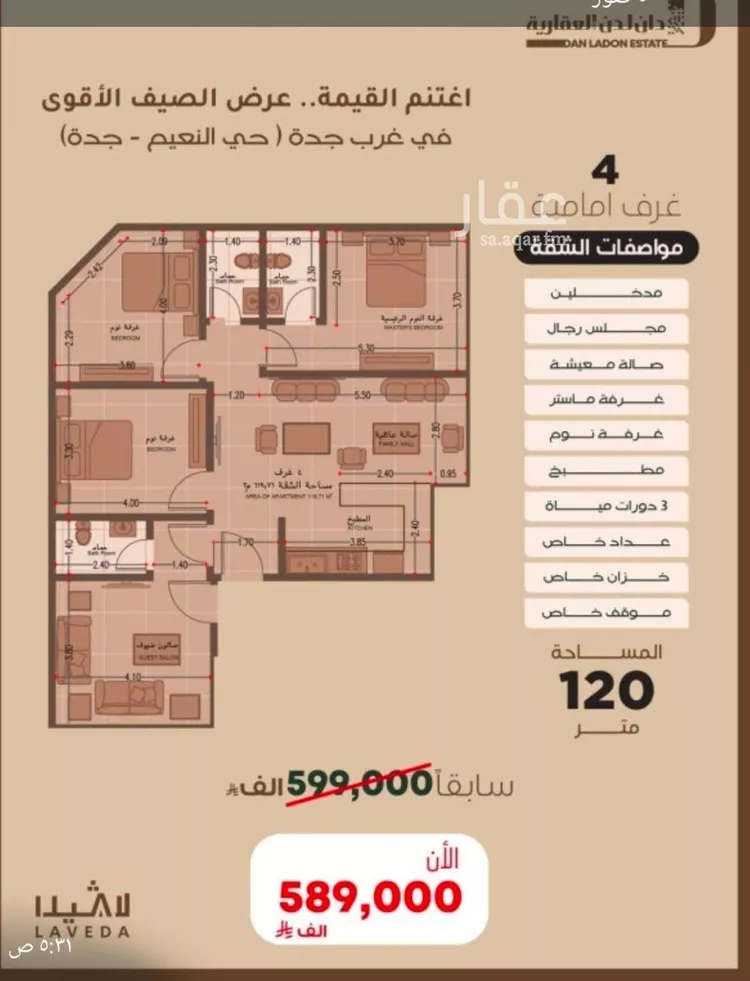 شقة للبيع في شارع اهبان بن عباد, حي النعيم, مدينة جدة, منطقة مكة المكرمة صورة 4