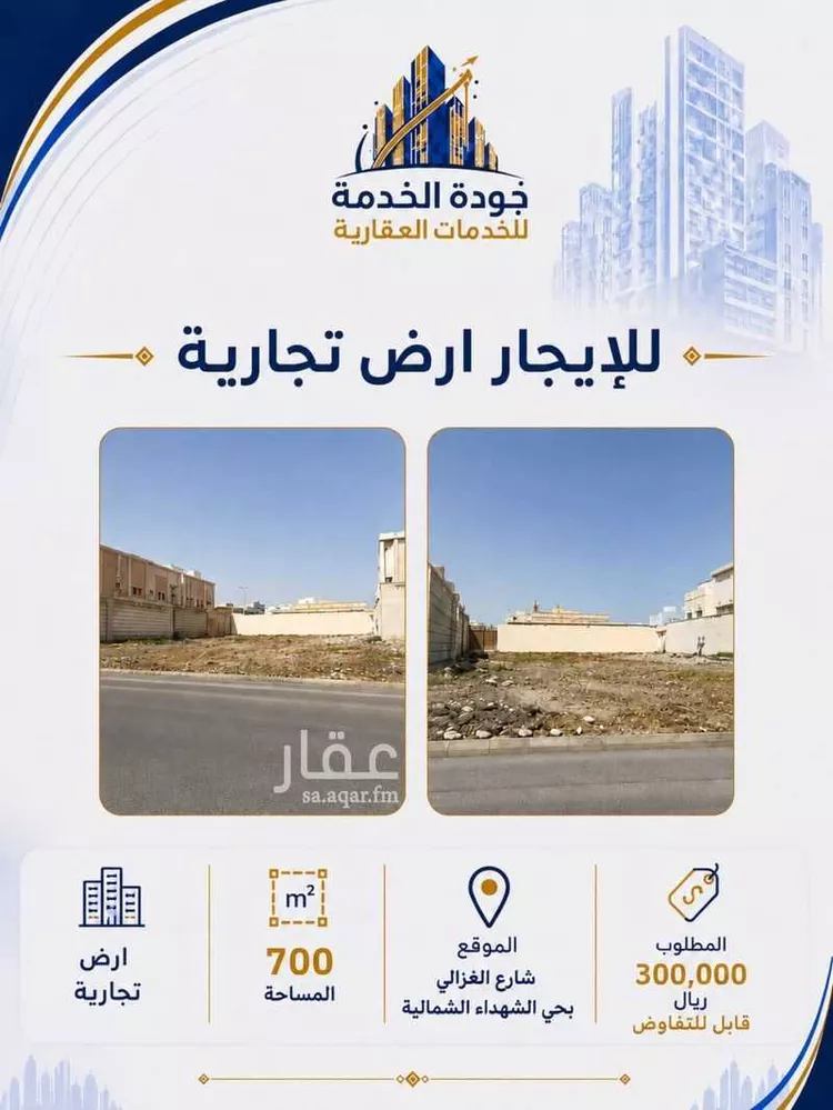 Land for Rent in Taif Ashuhada Ashamaliyyah