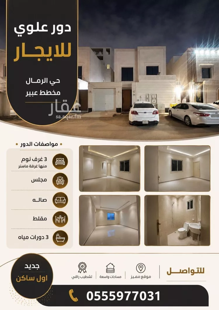 Floor for Rent in Riyadh Ar Rimal
