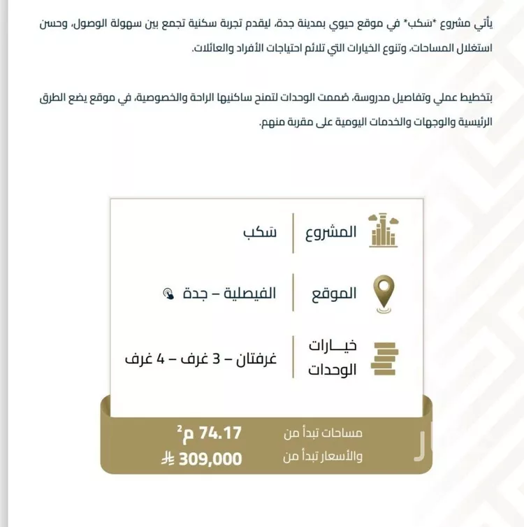 شقة للبيع في شارع شقرون المغراوي, حي الفيصلية, مدينة جدة, منطقة مكة المكرمة 6