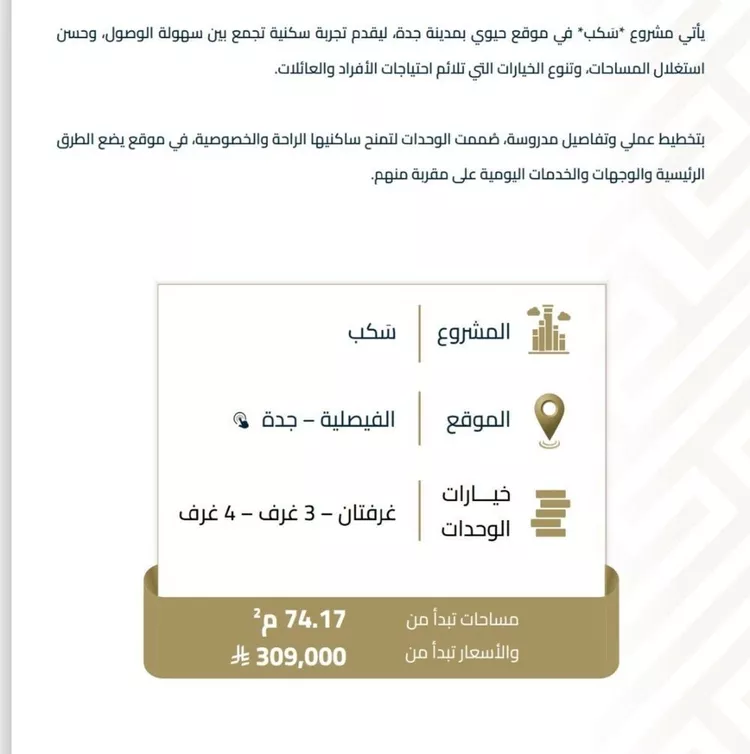 شقة للبيع في شارع فؤاد الشايب, حي الفيصلية, مدينة جدة, منطقة مكة المكرمة صورة 3