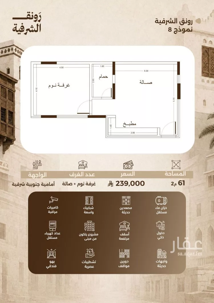 شقة للبيع في شارع حمزه بن عبدالمطلب, حي الشرفية, مدينة جدة, منطقة مكة المكرمة صورة 4