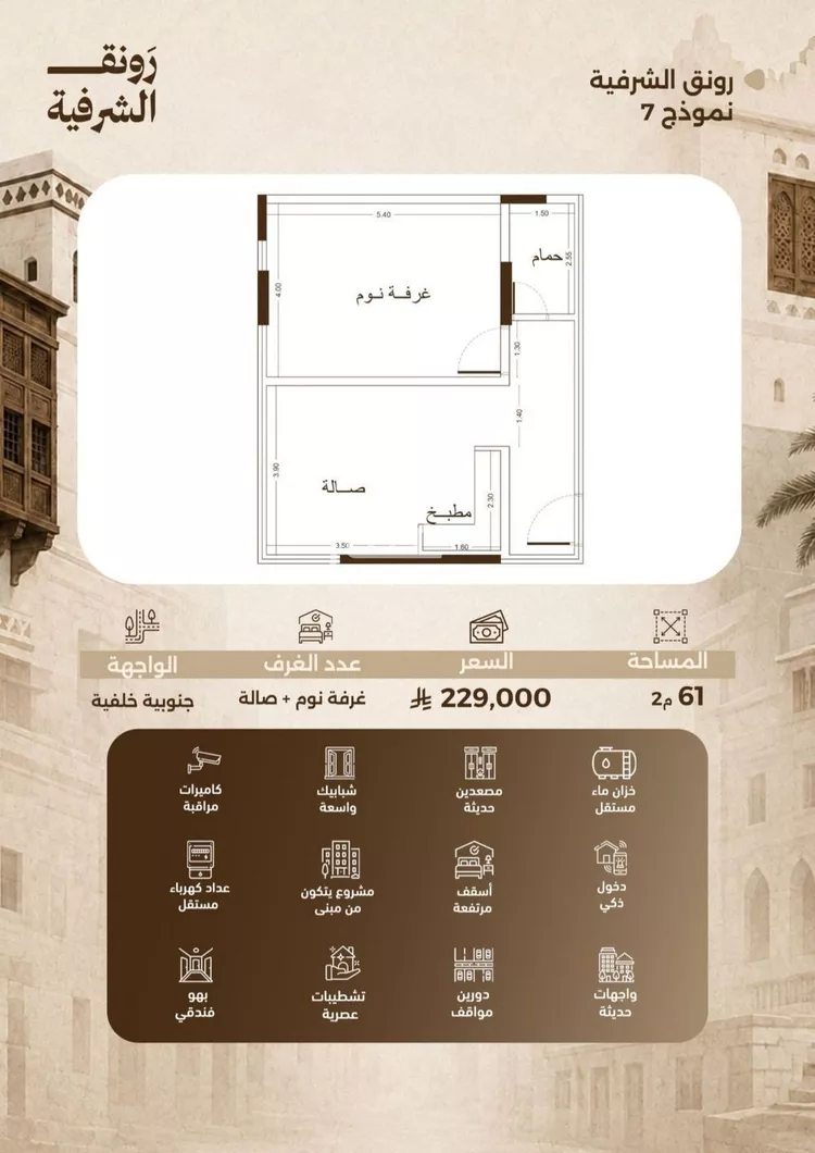 شقة للبيع في شارع حمزه بن عبدالمطلب, حي الشرفية, مدينة جدة, منطقة مكة المكرمة صورة 3