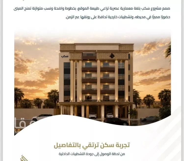 Apartment for Sale in Jeddah Al Faisaliah