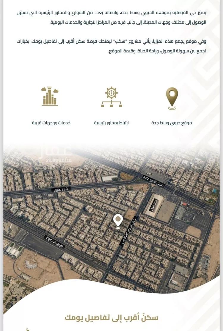 Apartment for Sale in Jeddah Al Faisaliah