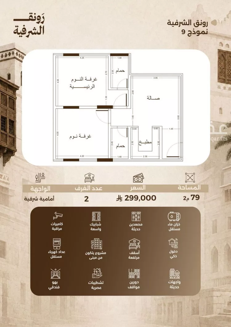 شقة للبيع في شارع حمزه بن عبدالمطلب, حي الشرفية, مدينة جدة, منطقة مكة المكرمة