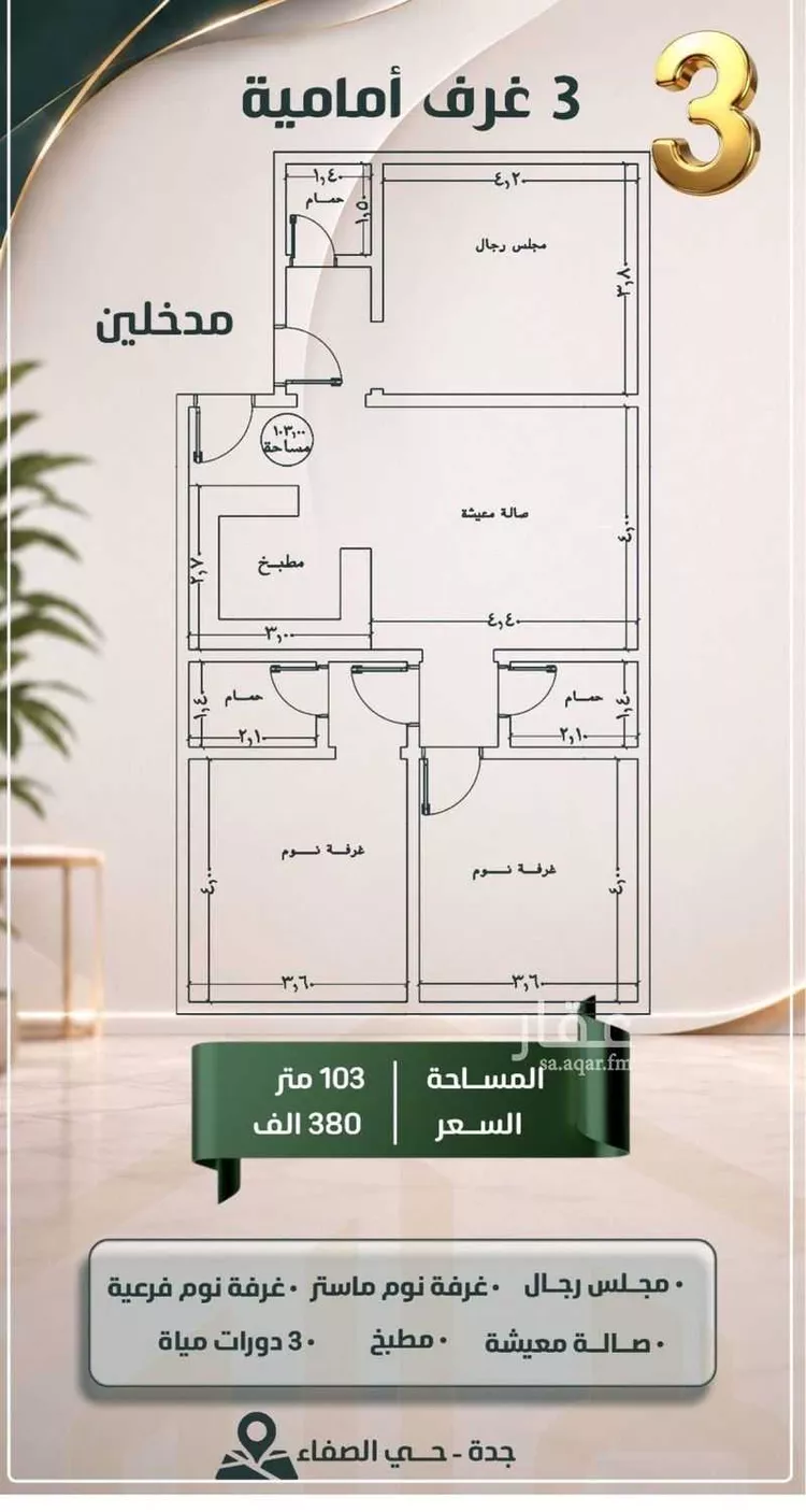 Apartment for Sale in Jeddah As Safaa