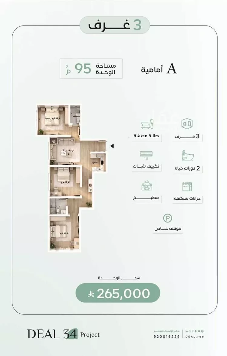 Apartment for Sale in Jeddah Ar Rayan