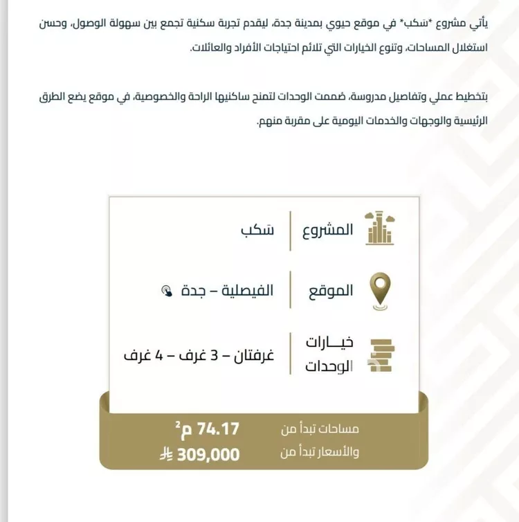 شقة للبيع في شارع عبيدة ابن حميد, حي الفيصلية, مدينة جدة, منطقة مكة المكرمة صورة 4