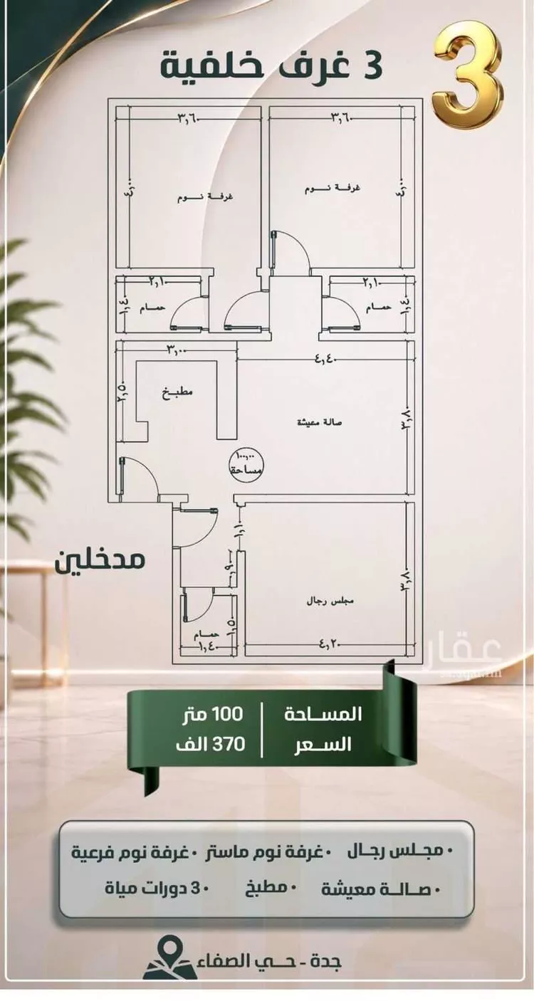 Apartment for Sale in Jeddah As Safaa