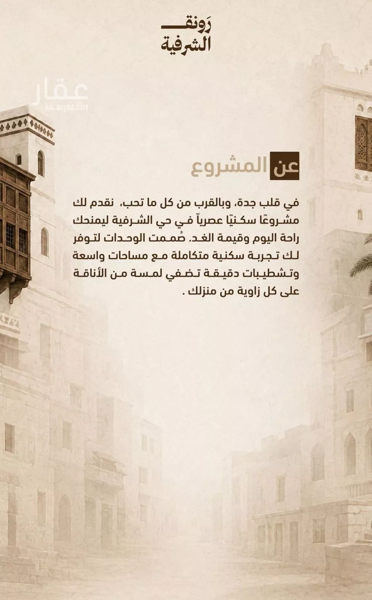 شقة للبيع في شارع حمزه بن عبدالمطلب, حي الشرفية, مدينة جدة, منطقة مكة المكرمة صورة 2