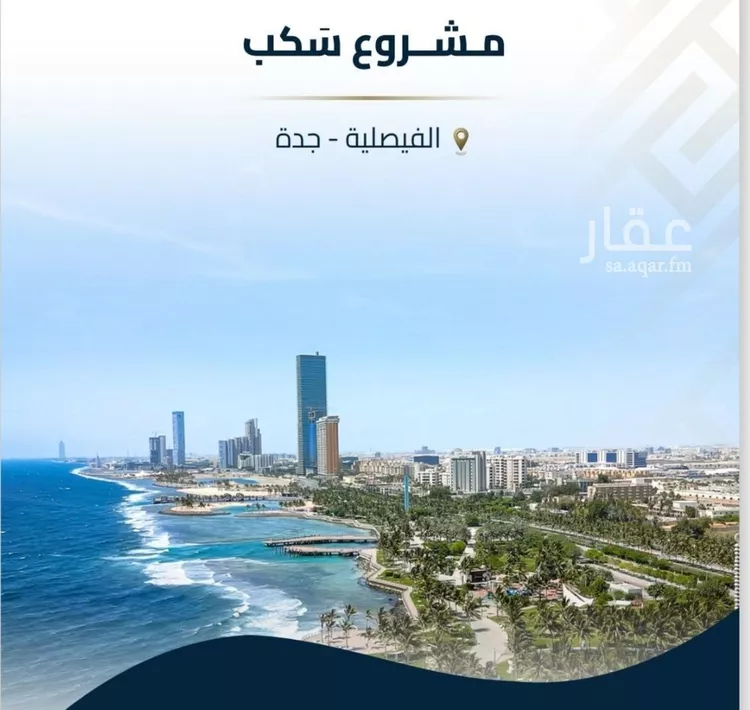 شقة للبيع في شارع عبيدة ابن حميد, حي الفيصلية, مدينة جدة, منطقة مكة المكرمة 7