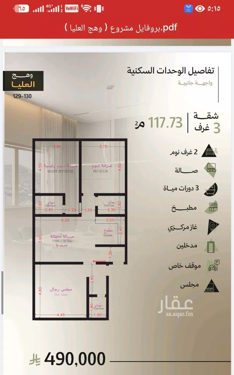 شقة للبيع في شارع ابي القاسم , حي أبحر الجنوبية, مدينة جدة, منطقة مكة المكرمة صورة 5