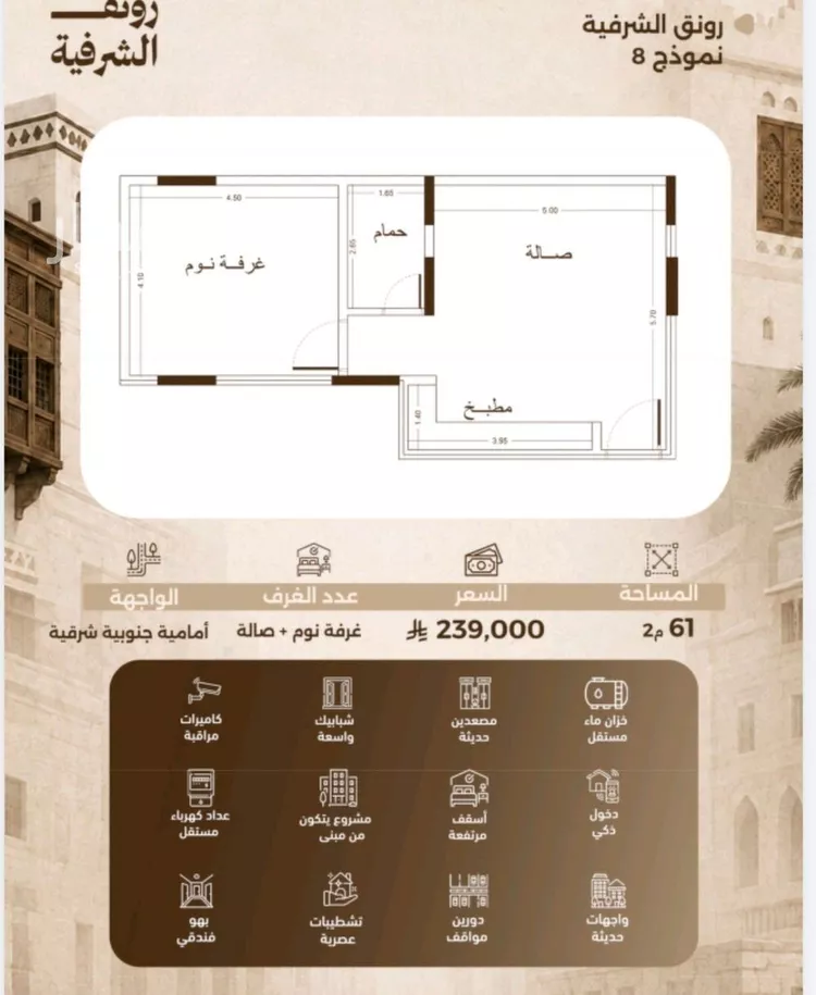 Apartment for Sale in Jeddah Al Sharafiyah