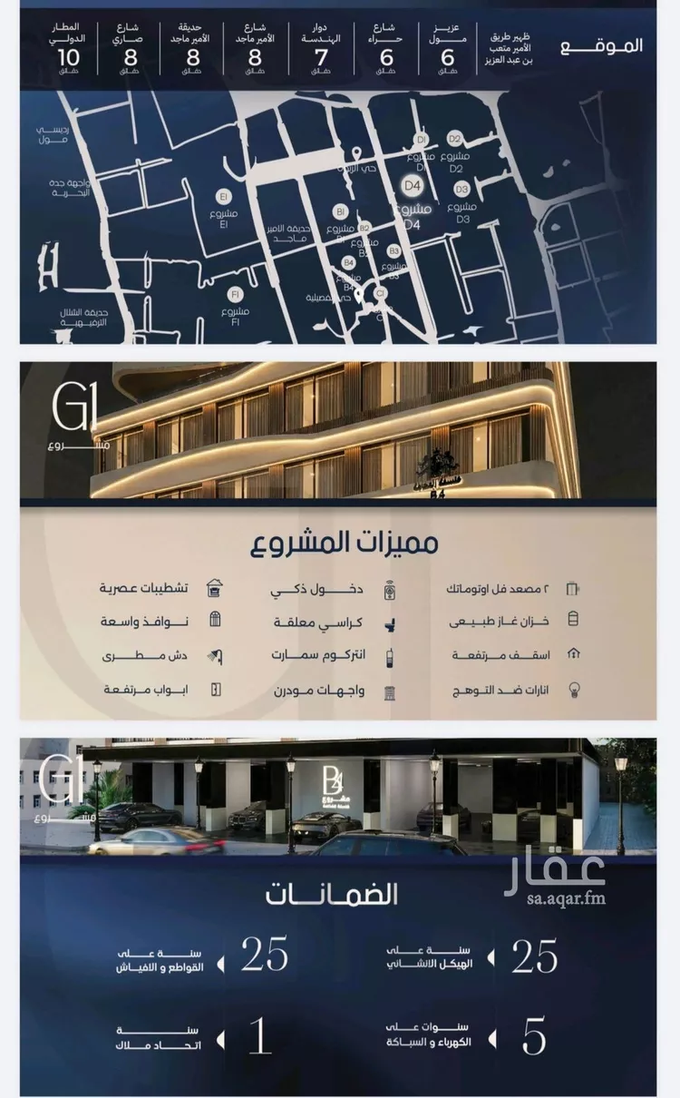 شقة للبيع في شارع الامير متعب فرعي, حي الصفاء, مدينة جدة, منطقة مكة المكرمة