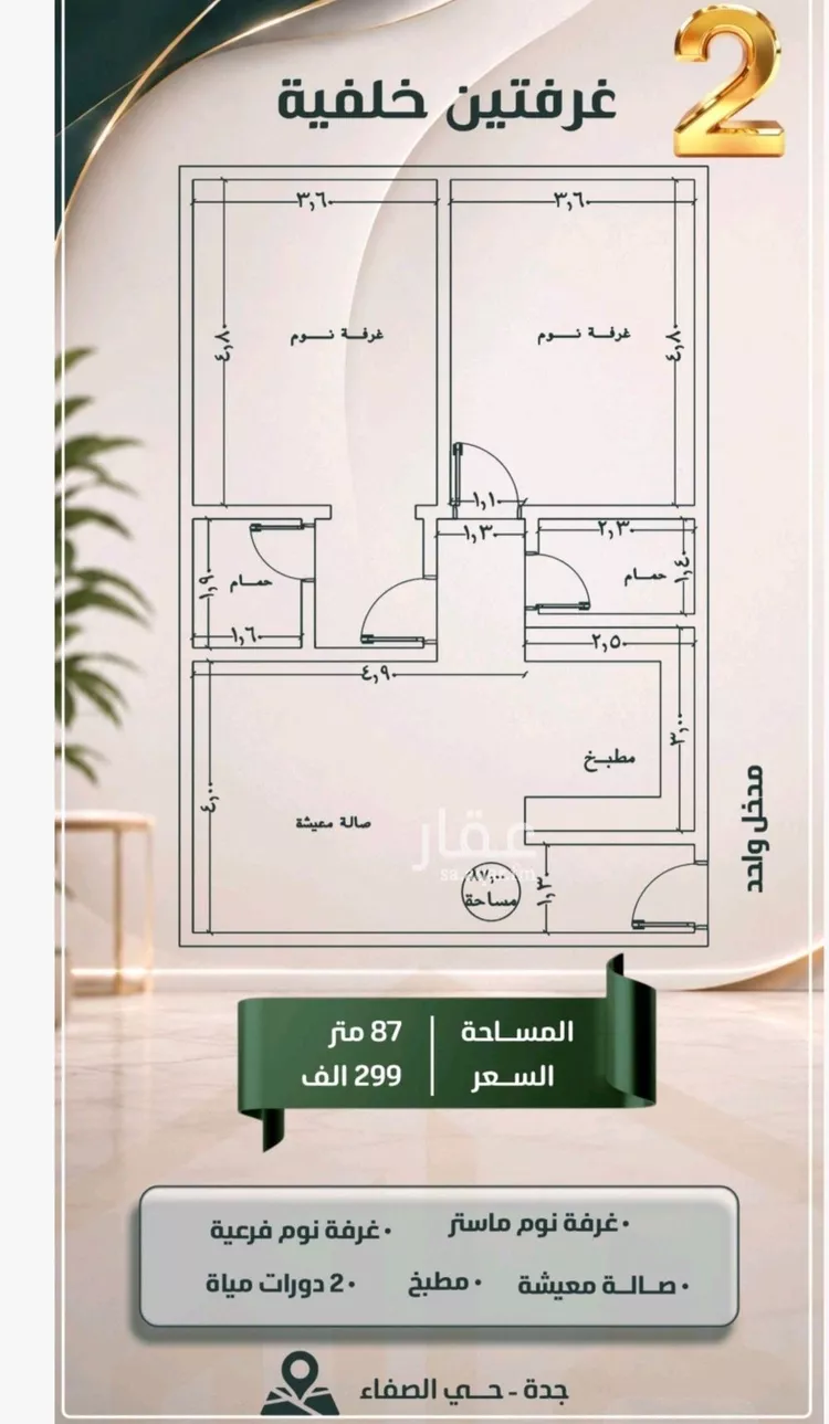 شقة للبيع في شارع أبو معالى الحضرى, حي الصفاء, مدينة جدة, منطقة مكة المكرمة صورة 4
