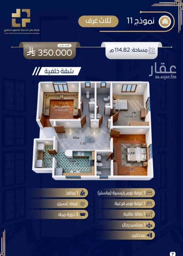 شقة للبيع في شارع الجَفْر, حي حكومي1, مدينة جدة, منطقة مكة المكرمة 8