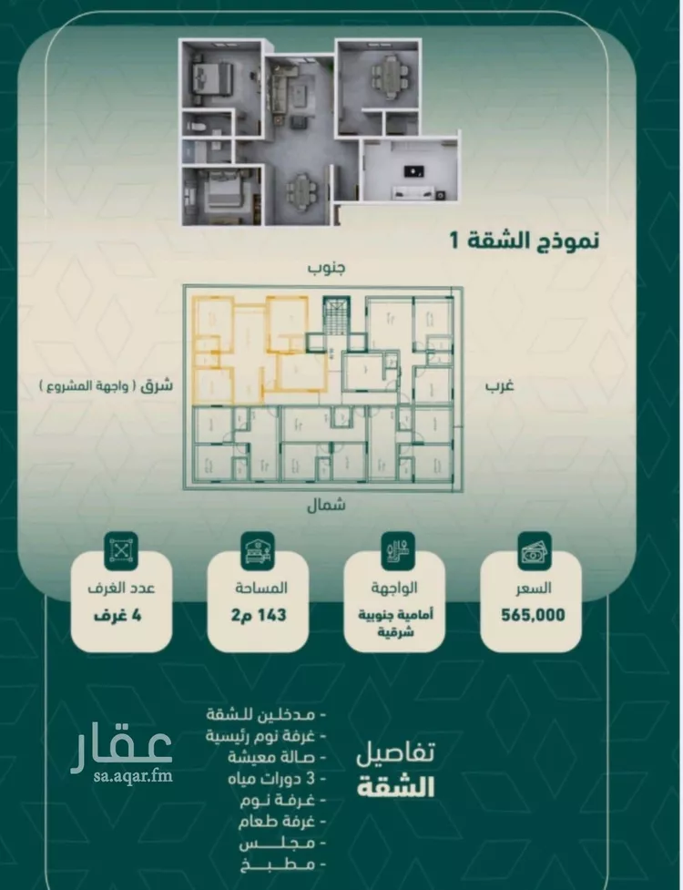 Apartment for Sale in Jeddah As Salamah