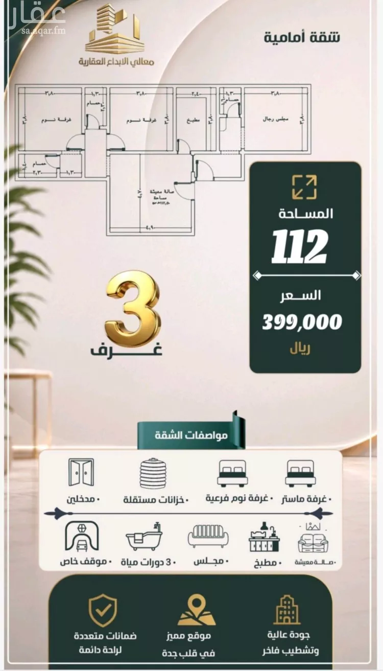 شقة للبيع في شارع خب صجاح, حي النزهة, مدينة جدة, منطقة مكة المكرمة 6