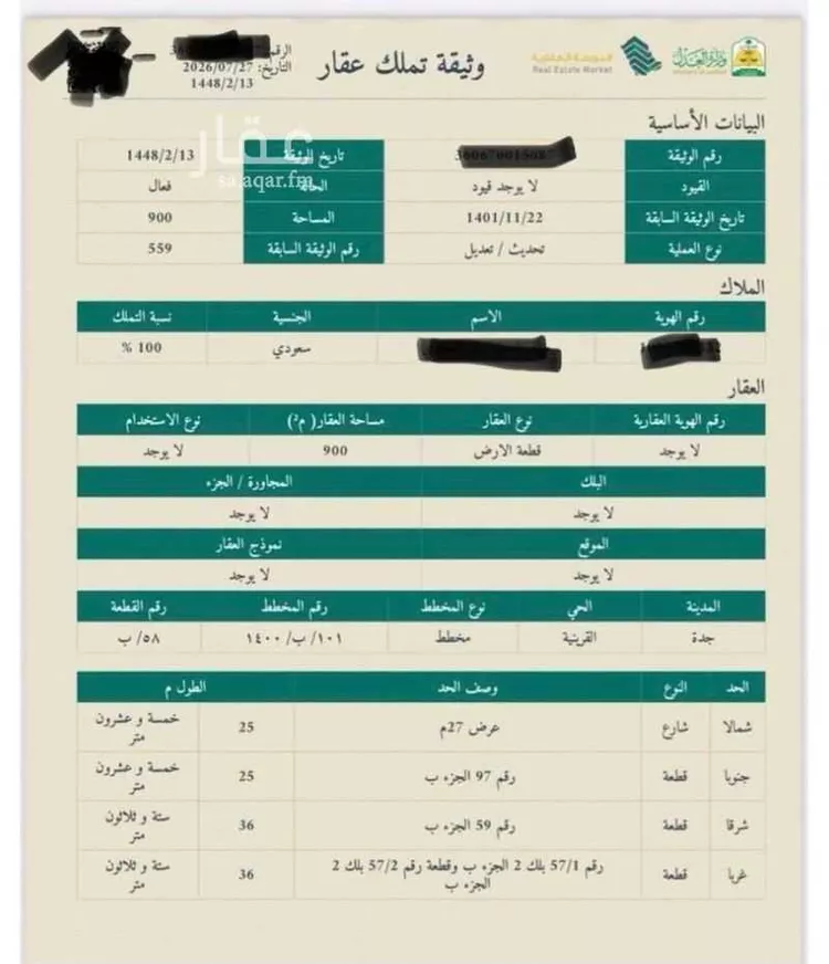 أرض للبيع في شارع اقياش الناصري العباس, حي القرينية, مدينة جدة, منطقة مكة المكرمة
