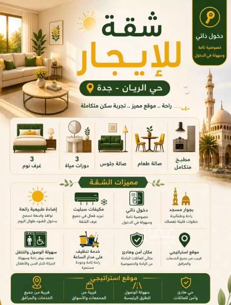 شقة للإيجار في شارع الحسين الضحاك, حي الريان, مدينة جدة, منطقة مكة المكرمة