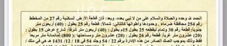 Land for Sale in Al Muzahimiyah Al GhatGhat
