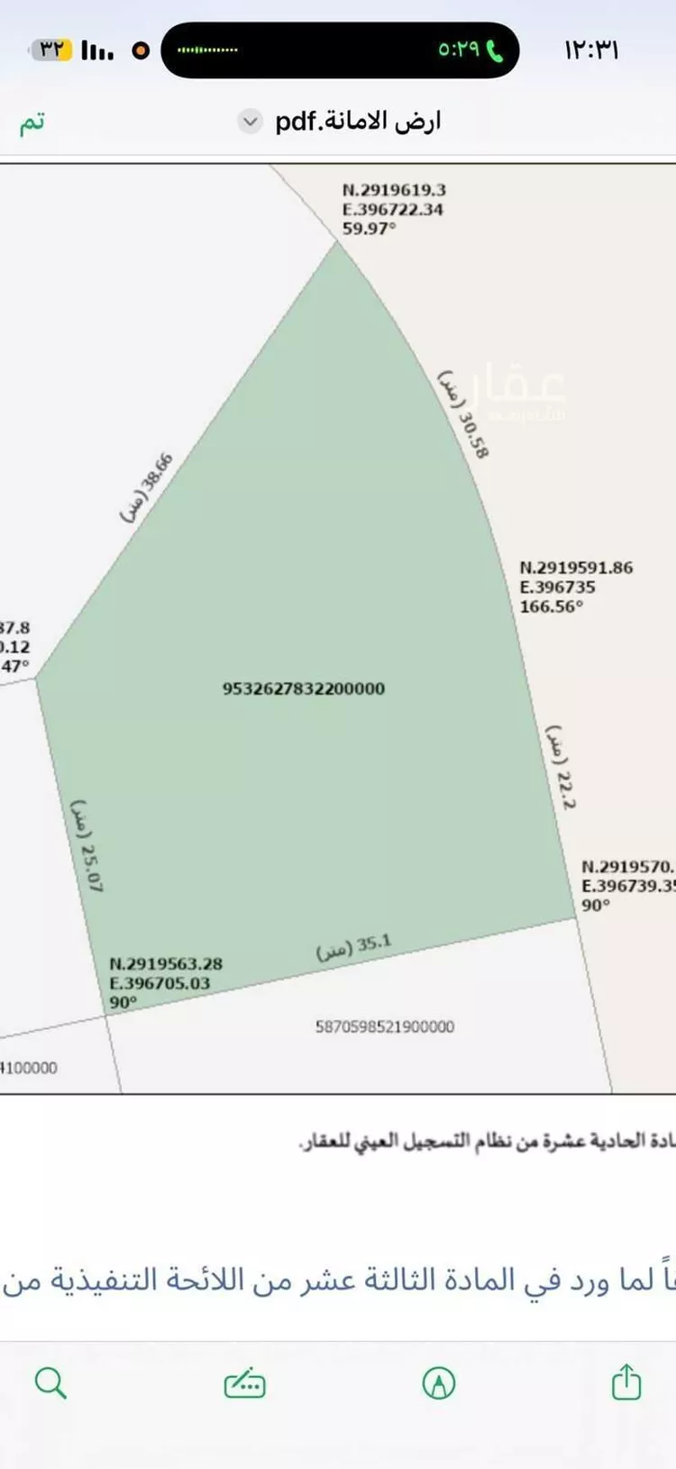 Land for Sale in Dammam Al Amanah