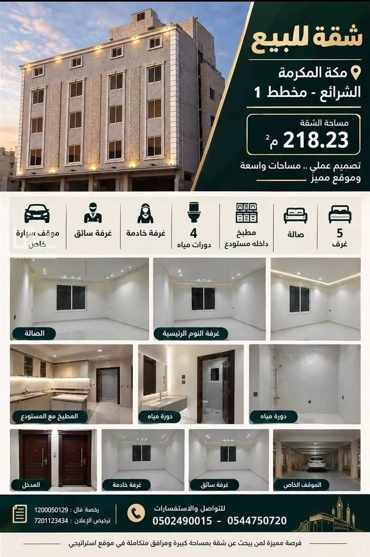 شقة للبيع في شارع معاوية, حي الشرائع, مدينة مكة المكرمة, منطقة مكة المكرمة