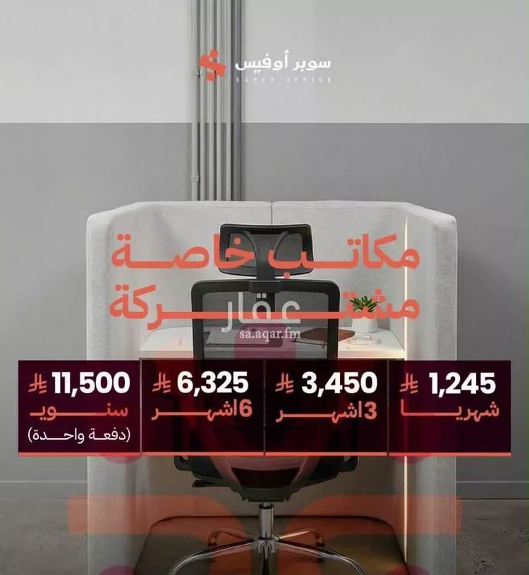 مكتب تجاري للإيجار في شارع ريحانه بنت زيد , حي العارض, مدينة الرياض, منطقة الرياض