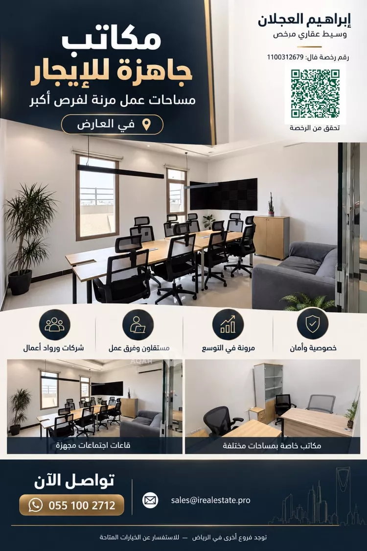 Commercial Office for Rent in Riyadh Al Arid