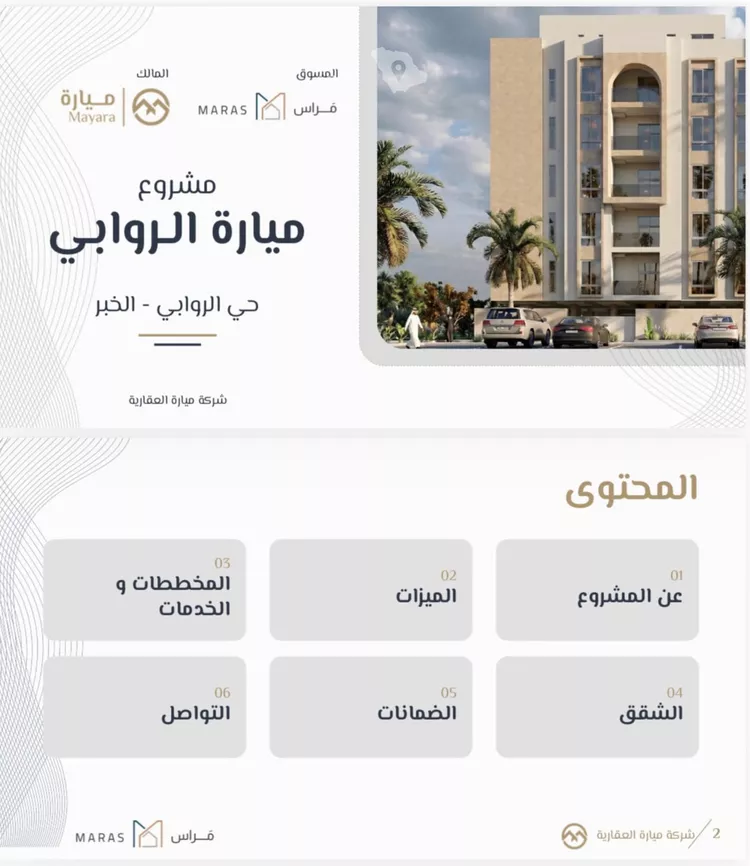 شقة للبيع في حي الروابي, مدينة الخبر, المنطقة الشرقية