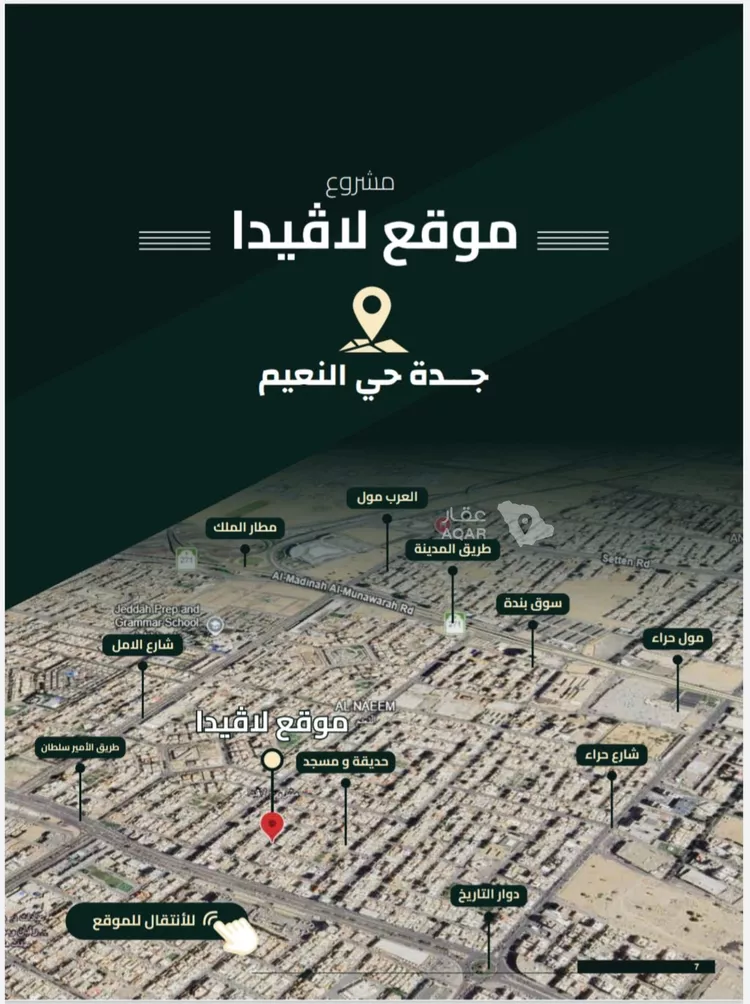 شقة للبيع في شارع ابو سفيان مدلوك, حي النعيم, مدينة جدة, منطقة مكة المكرمة صورة 5