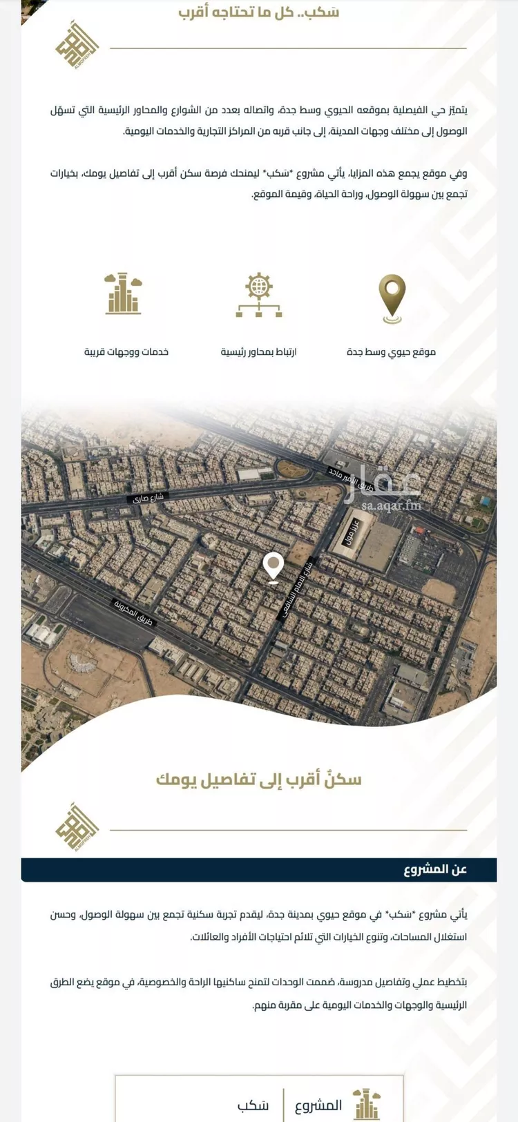 شقة للبيع في شارع عبيدة ابن حميد, حي الفيصلية, مدينة جدة, منطقة مكة المكرمة 7