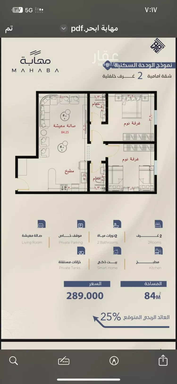 شقة للبيع في شارع برهان الدين الداراني, حي الياقوت, مدينة جدة, منطقة مكة المكرمة صورة 2