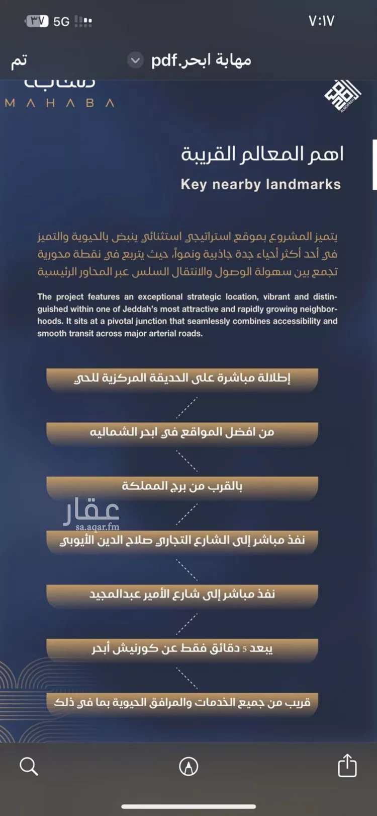 شقة للبيع في شارع الشيخ عيسى بن سلمان ال خليف, حي الياقوت, مدينة جدة, منطقة مكة المكرمة صورة 5