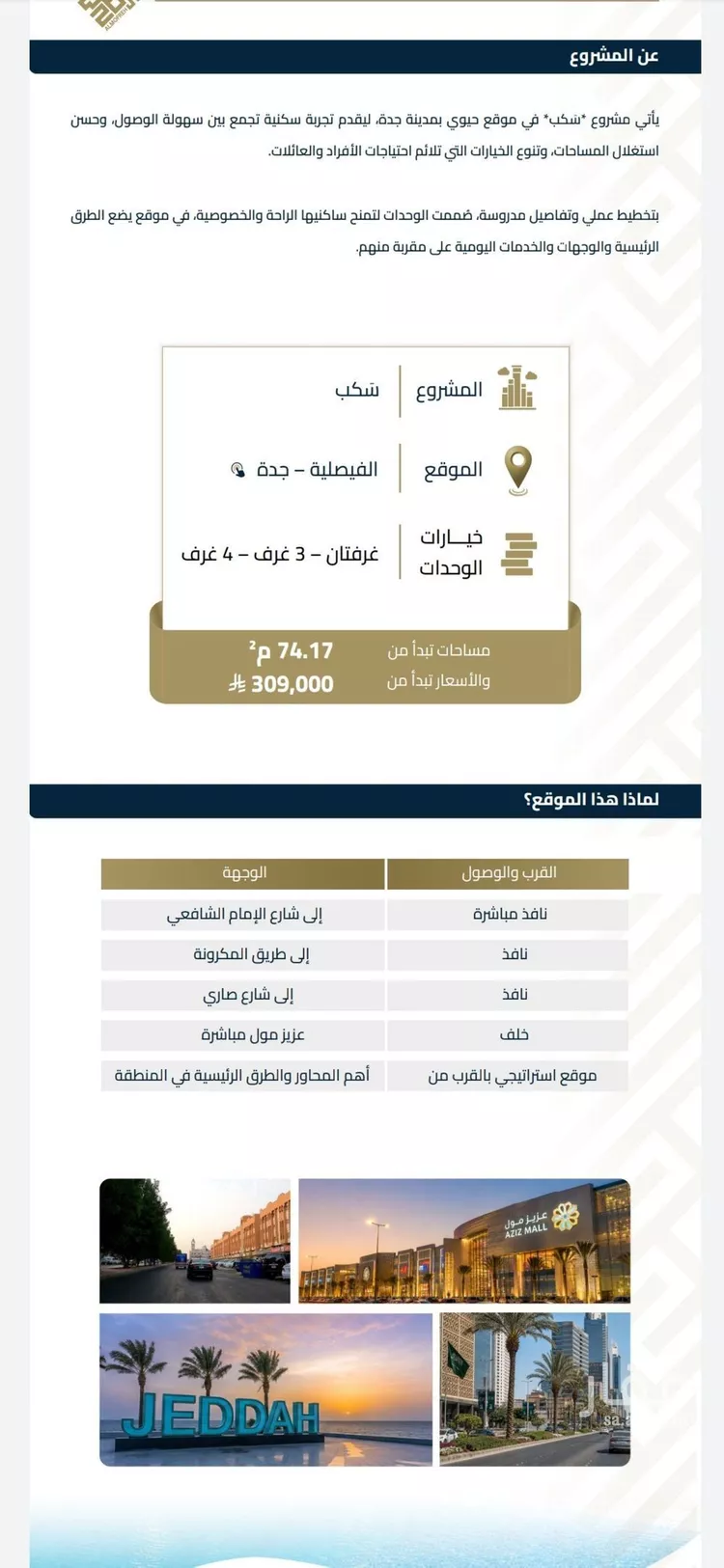 شقة للبيع في شارع عبيدة ابن حميد, حي الفيصلية, مدينة جدة, منطقة مكة المكرمة 7