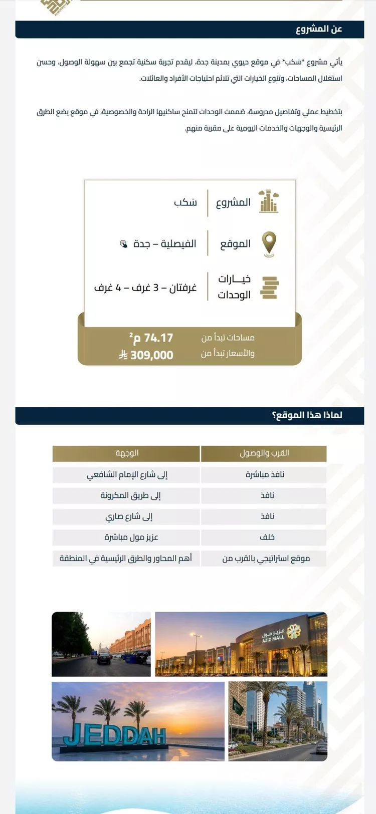 شقة للبيع في شارع عبيدة ابن حميد, حي الفيصلية, مدينة جدة, منطقة مكة المكرمة صورة 3